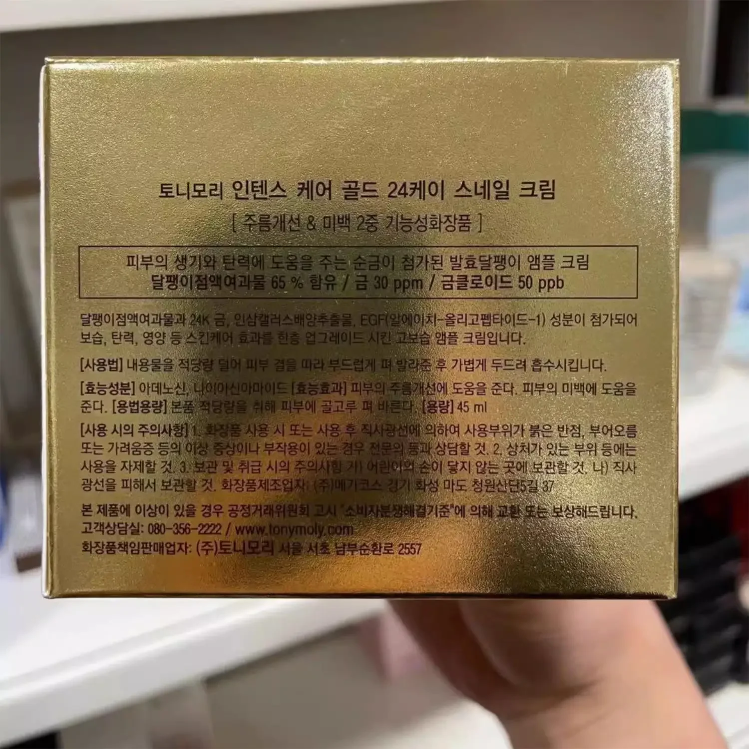 Korea SkinCare TONYMOLY 24K Go – Skincare Glad2Glow recenzja i cena